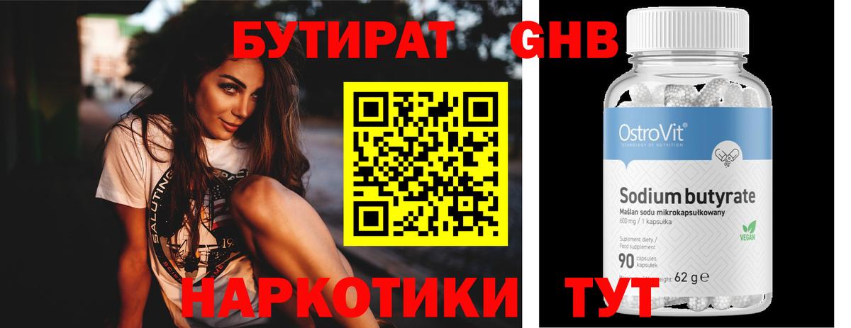 БУТИРАТ жидкий экстази  БУТИРАТ  Нефтекамск  Вход с VPN 