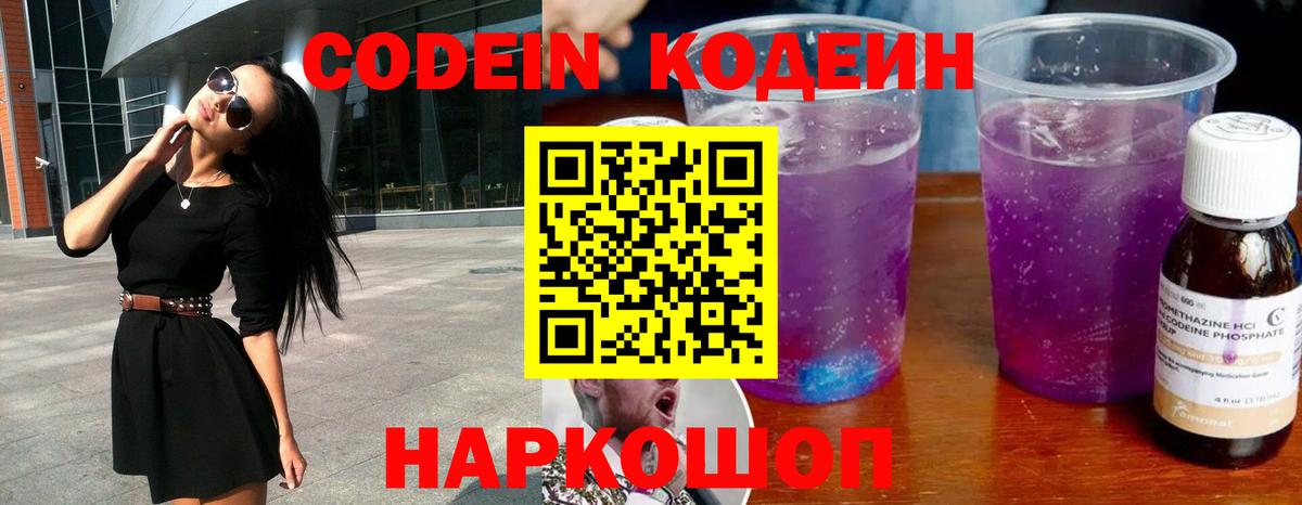 Codein Purple Drank Нефтекамск