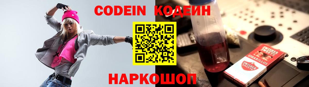 Codein напиток Lean (лин)  Вход с VPN  Нефтекамск 