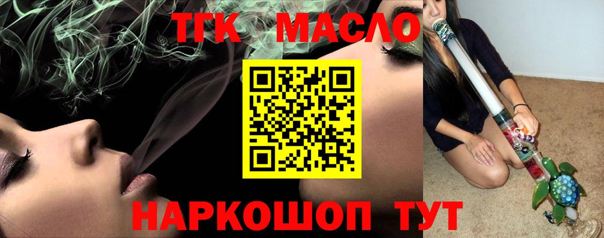 ТГК гашишное масло Нефтекамск